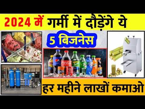 गर्मी में शुरू करें ये 5 बिजनेस🚀|| Village business ideas in India 🔥|| New Business ideas 2024