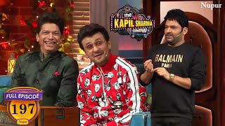 Shaan और Sonu Nigam के साथ Kapil ने छेड़े हंसी के सुर | The Kapil Sharma Show | Full Ep 197