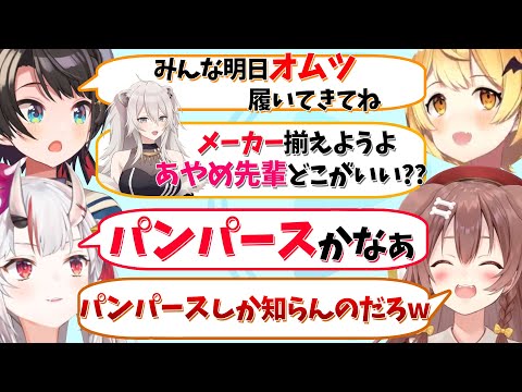 なぜかオムツ談議に花咲かせる仲良し白組Aチーム【ホロライブ切り抜き】