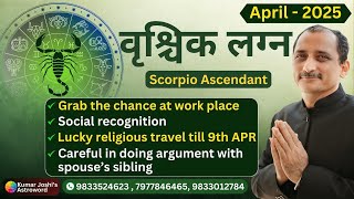 SCORPIO APRIL 2025 MONTHLY PREDICTION IN HINDI BY KUMAR JOSHI