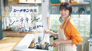 【シーチキン食堂】「新シーチキン食堂Open おみそ汁」篇（ロングバージョン）