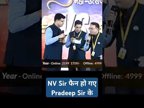 NV Sir फैन हो गए Pradeep Sir के | #kotacoaching #nvsir  #nvsirmotion #motionkota #prasir