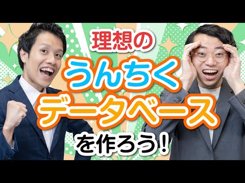 うんちくの整理方法を模索するぜ！！！！！！#139