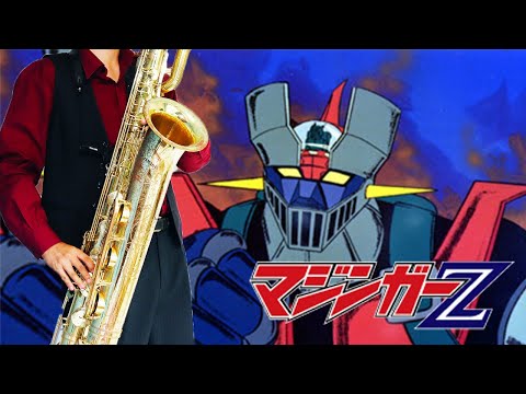 【マジンガーZ】マジンガーZ【楽譜】Mazinger Z "Mazinger Z" 水木一郎 サックスで吹いてみた Saxophone Cover [Sheet]