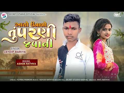 aayo unado tu parni javani ||jaydip baria||new timali2024 #secretstudioofficial