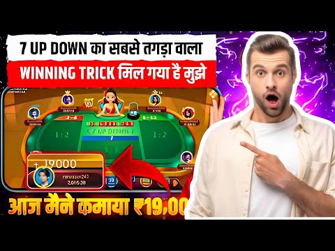 7up down game tricks | 7 up down game keise jeete | 7up down game kese khele