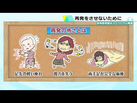 視神経脊髄炎スペクトラム障害（NMOSD）とは②