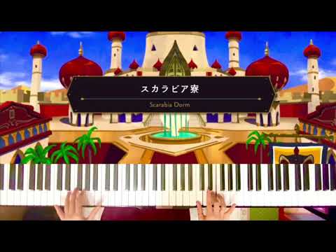 【ツイステ】スカラビア寮BGM ピアノで弾いてみた