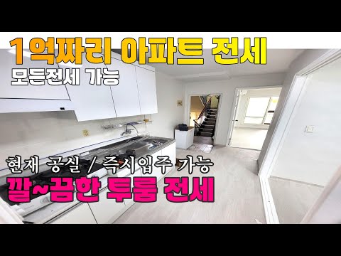 [2412-412] 인천 lh 전세 임대 가능한 가정동 동우아파트 투룸 전세 | 인천 서구 가정동 아파트 전세