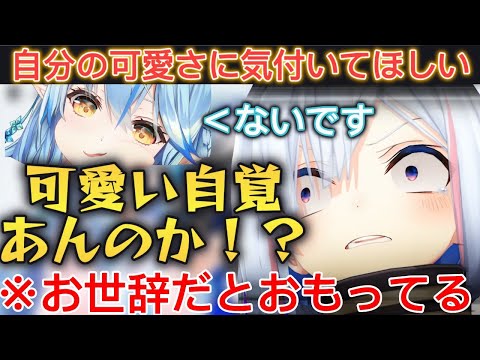 自分の可愛さに気づいてないラミィにお前は可愛いんだと本気で伝えるかなたそ【ホロライブ/切り抜き】