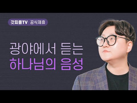 사탄_#사탄은어디에있나? - 김일환 목사 우리가본교회 주일설교 : 갓피플TV [공식제휴]