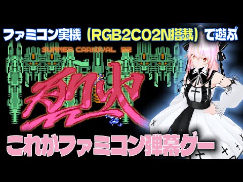 【ファミコン】サマーカーニバル'92 烈火