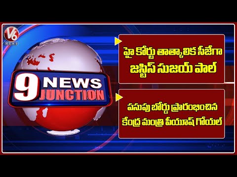 Justice Sujay Pal As Interim CJ Of The High Court | Piyush Goyal launches Turmeric Board | V6 News