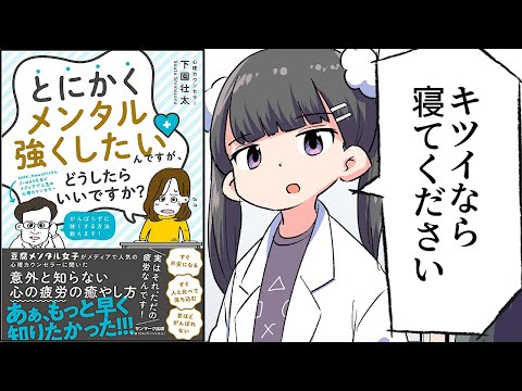 【要約】とにかくメンタル強くしたいんですが、どうしたらいいですか?【下園 壮太】