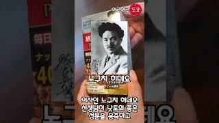 낫토 의 효소 응축 건강 식품 노구치 의학연구소 낫또키나제