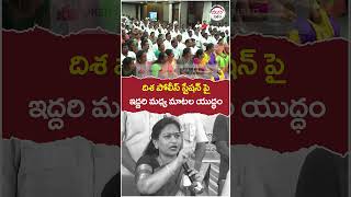 Heated Argument Between YS Jagan And Home Minister Anitha | #ysjagan | #appolitics | #shorts