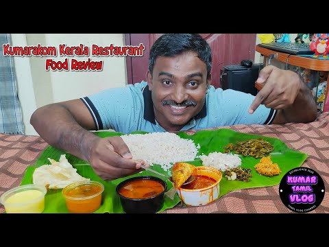 Kumarakom restaurant fish meals | food review tamil | tamil food review | food vlog | Kumar review