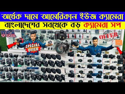 Used DSLR Camera update Price In Bangladesh 2025😱Second Hand DSLR Camera Price In Bangladesh 2025