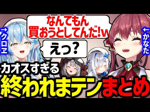 体を入れ替えて全員一致するまで終われまテン!をやったらカオスすぎたｗ【天音かなた/宝鐘マリン/雪花ラミィ/沙花叉クロヱ/ホロライブ切り抜き】