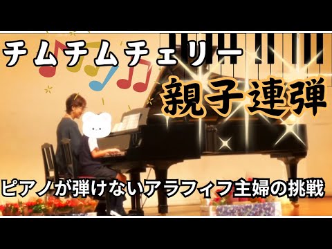 ピアノが弾けない虻川が息子との発表会へ挑戦！ピアノが弾ける人は生ぬるい目で見てね！