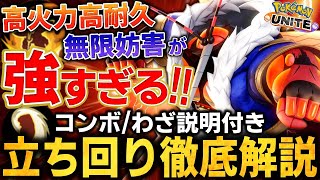 【徹底解説】現環境上ルート最強はこいつだ！火力も耐久も妨害も最強クラスの『マッシブーン』が止まらない！これ１本で全てが分かるマッシブーン立ち回り解説【ポケモンユナイト】