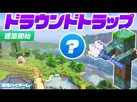 拠点の河川上空にドラウンドトラップ建築開始！【マイクラ / マインクラフト / minecraft】130