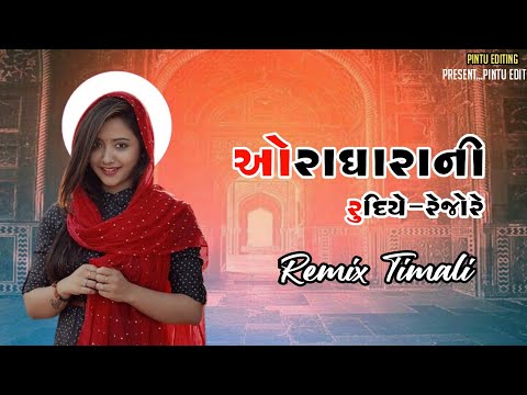 TIMALI MASHUP TIMALI RIMEX GUJRATI     DJ  RIMEX  TIMALI  (DJ RIMEX TIMALI ) 2024