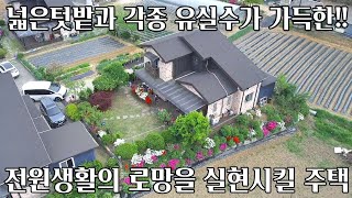 #3억5천# 접근성 굿!! / 강화대교 10분 / 고속화도로 인근/ 강화도전원주택/ 강화도 부동산