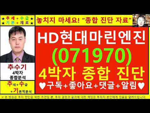 HD현대마린엔진(STX중공업071970)종목진단및향후주가전망 추수기(추수)전문가