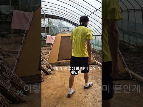 [가짜 캠핑] 나만의세상, 한평하우스#방구석캠핑#시골살이