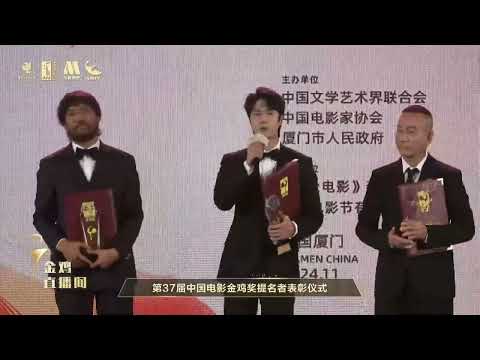 [EngSub] Wang Yibo Golden Rooster Nomination Ceremony 王一博金鸡奖提名者表彰仪式