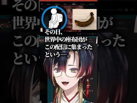 限りなくアウトに近いバナナ🍌【#巫ロキ /#PhaseConnect / 切り抜き】