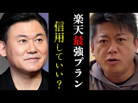 【ホリエモン】ギガ無制限、まさに夢のようなプラン...0円プランのときみたく急にやめたりしないですよね？