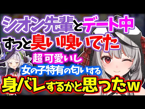 シオン先輩とデート中ずっとにおいを嗅ぎ続ける沙花叉クロヱｗ【紫咲シオン/ホロライブ/切り抜き #またまたさかまた 】