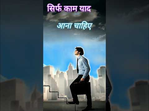 Sirf kaam yaad aana chahiye | ISNM #shorts @SandeepSeminars