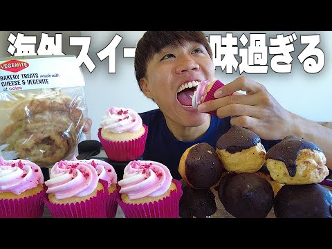 【爆食】海外のマフィンとチョコシューが最高過ぎたwww