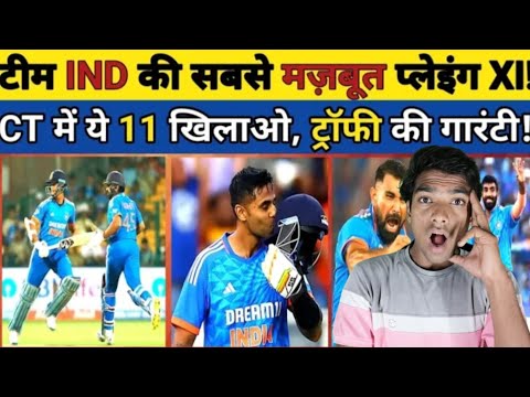 टीम IND की सबसे मजबूत प्लेइंग 11CT में ये 11 खिलाओ, ट्रॉफी की गारंटी 🤯#cricket #india