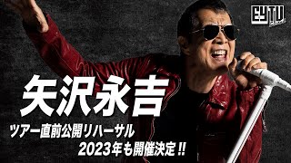 【EY TV Ⅱ】矢沢永吉 2022年 50周年ツアー直前 公開リハーサルダイジェスト「YES MY LOVE」にのせて