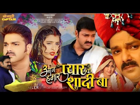 आज हमार प्यार के शादी बा | #official #trailer   | #bhojpuri | #film #pawansingh | पवन सिंह