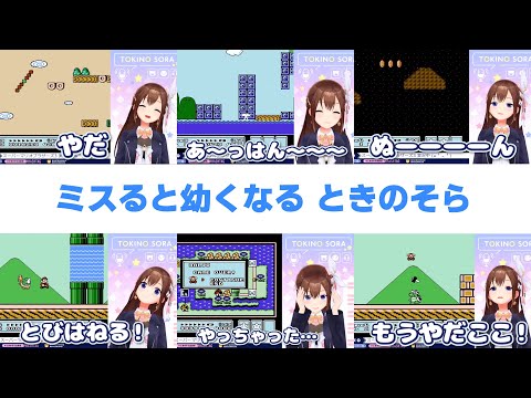 そらちゃんの可愛いすぎるマリオ３プレイまとめ【ときのそら/ホロライブ切り抜き】