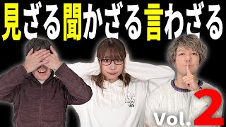 【一問三答】見ざる聞かざる言わざるクイズ【協力プレー】