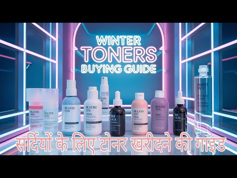 Winter Toners Buying Guide | सर्दियों के लिए टोनर खरीदने की गाइड | Best Toners #wintertoners #beauty