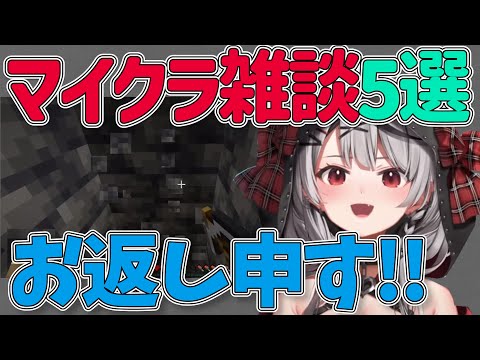 【沙花叉クロヱ】マイクラの雑談5選まとめ【さかまたクロエ/ホロライブ/切り抜き】