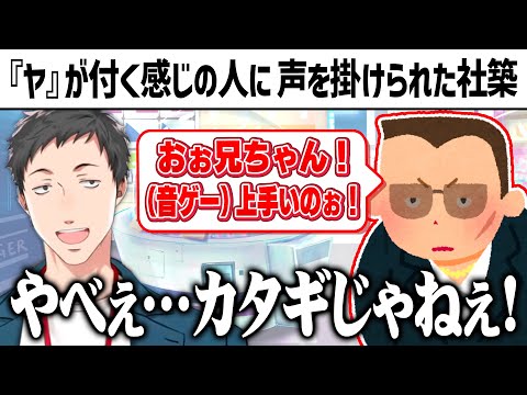 ３２歳を迎えた誕生日に自分が育ったゲーセン文化について話す社築【にじさんじ/切り抜き】