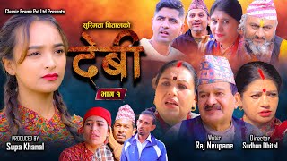 DEVI || देवी || Nepali Social Serial|| Episode 1|| Niyukti Sherpa,laya sangraula,Gita| 21Dec. 2024