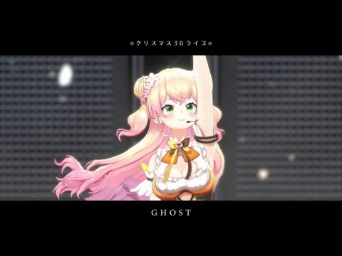 【#ねねすいトワクリスマスライブ 】GHOST [Momosuzu Nene]