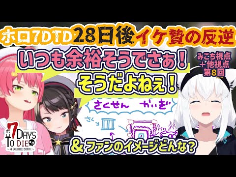 【ホロ7DTD　8/24】イケ贄ルーレットで反逆するみこスバとファンのイメージの反応【さくらみこ/大神ミオ/白上フブキ/猫又おかゆ/大空スバル/ホロライブ切り抜き】