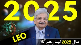 Leo 2025 Yearly Horoscope | Syed M Ajmal Rahim