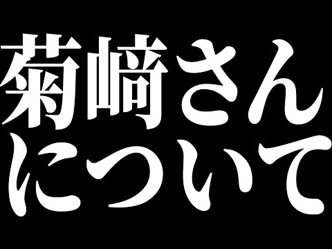 最近、コメント欄に書かれている件についてお話します。