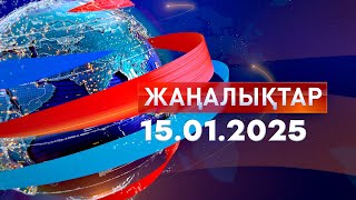 Жаңалықтар.Күндізгі шығарылым 15.01.2025